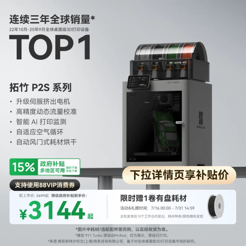 拓竹P2S 3D打印机器大尺寸FDM儿童礼物教育家用自动桌面多色立体高精度高速AI监测烘干P1S升级