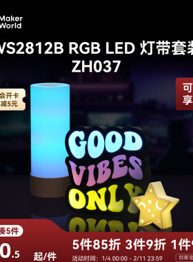 拓竹 WS2812B RGB LED 灯带套装 创客宝库创意3D打印模型组件