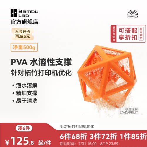 拓竹耗材d打印pva易溶水