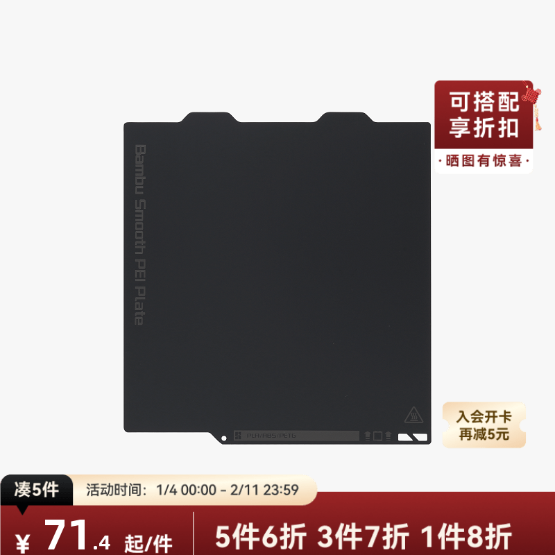 拓竹 A1mini 光面PEI打印面板 3D打印机配件 【A1mini 适用】,办公设备/耗材/相关服务,3D打印机配件,淘宝优惠券,粉丝福利购,淘宝优惠卷