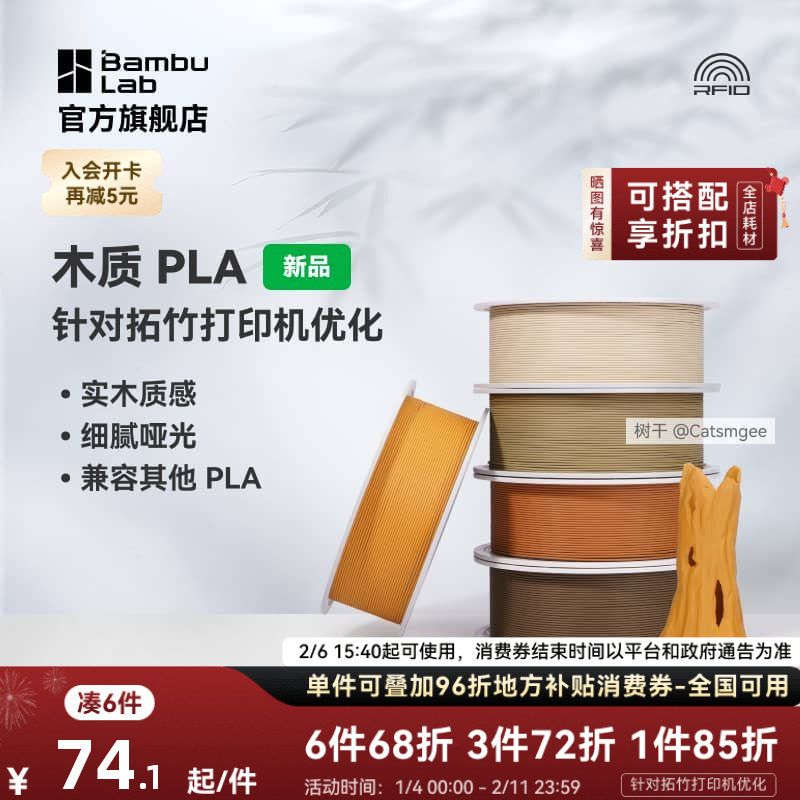 拓竹PLA Wood木质 3D打印耗材 实木质感细腻哑光 RFI
