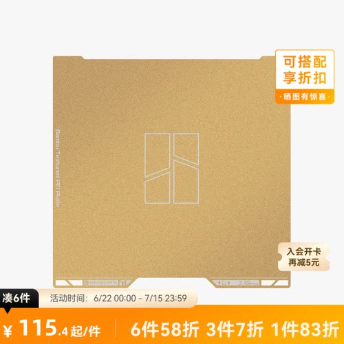 拓竹H2D/H2S纹理PEI打印板