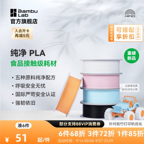 【重磅新品】拓竹纯净PLA Pure 3D打印耗材 材料食品接触级哑光儿童玩具环保安全 RFID智能参数识别