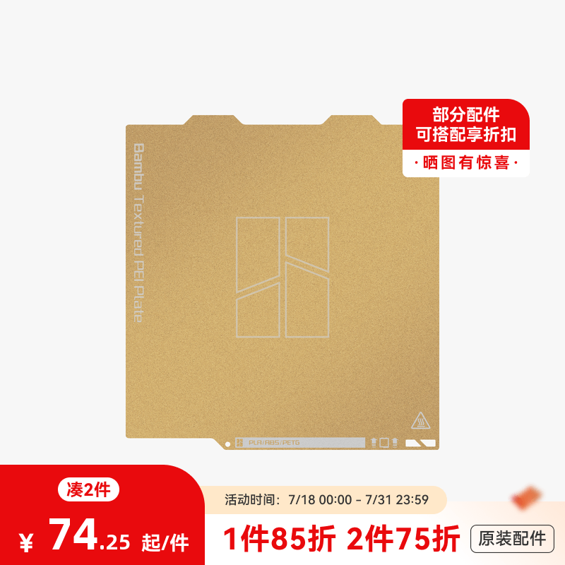 拓竹3D打印配件双面纹理打印面板