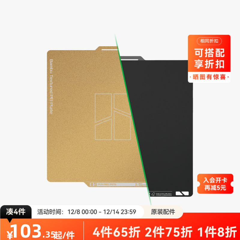 拓竹纹理+光面PEI打印面板