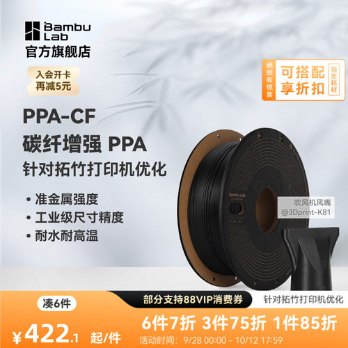 拓竹PPA-CF碳纤增强耐高温耐水