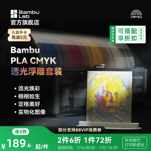 拓竹3D打印耗材PLA透光浮雕套装