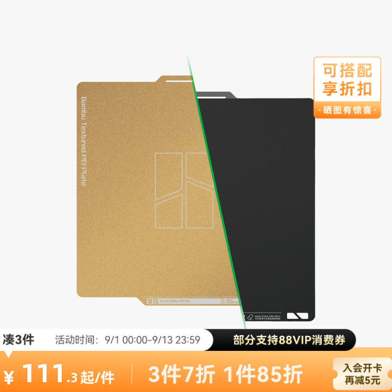 拓竹纹理光面PEI打印板A1/X1/P1图片