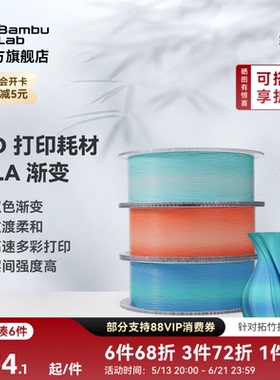 拓竹PLA Basic双色渐变 3D打印耗材 美学过度柔和 高速多彩易打印 RFID智能参数识别