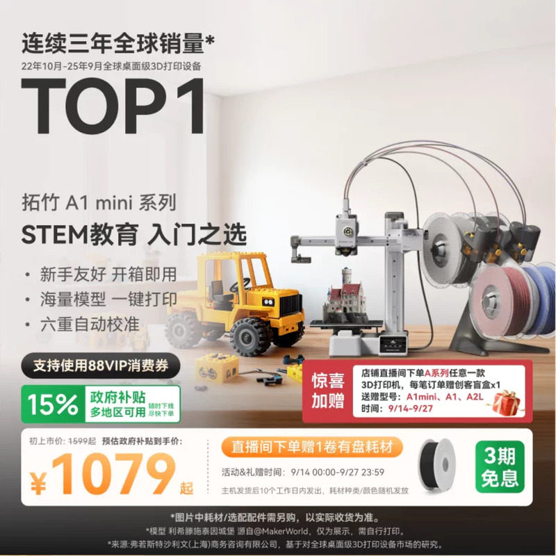 拓竹A1mini3D打印机新手友好										