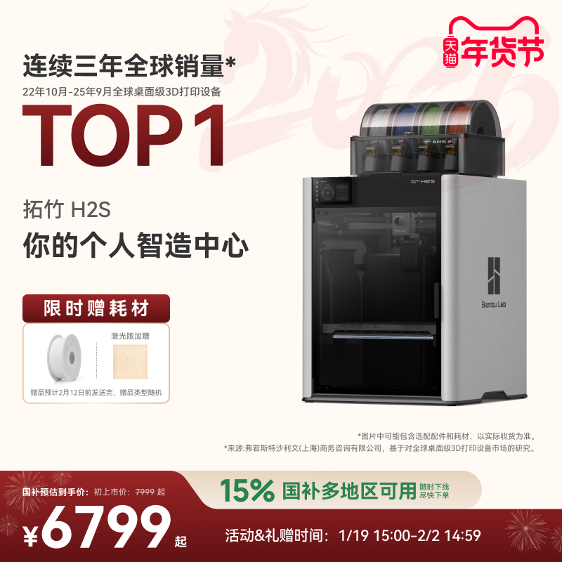 拓竹新品H2S 3D打印机器大尺寸激光雕刻模切画笔四合一高精度多色旗舰系列【大陆版】,办公设备/耗材/相关服务,3D打印机,淘宝优惠券,粉丝福利购,淘宝优惠卷