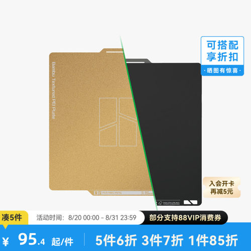 拓竹纹理光面PEI打印板A1/X1/P1