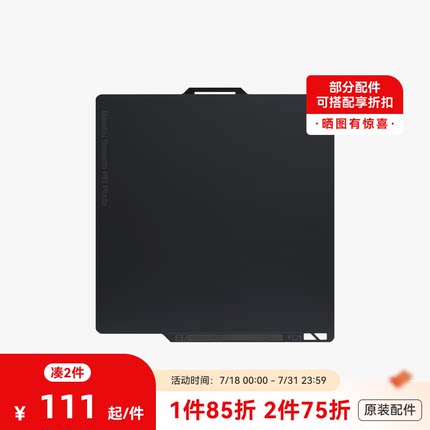 拓竹3D打印机配件光面PEI打印面板Bambu Lab【A1/X1/P1系列通用】