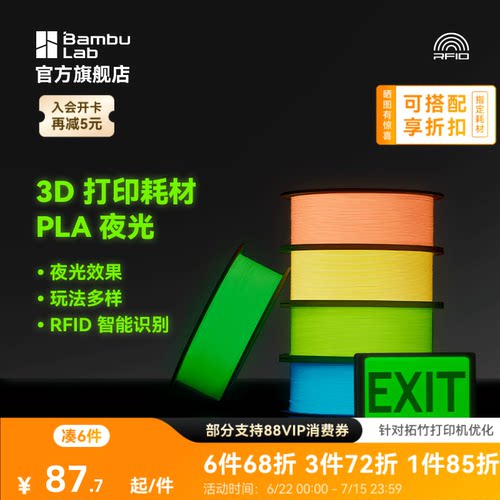 拓竹3D打印耗材PLA夜光透亮环保
