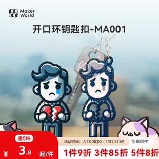 拓竹3D打印开口环钥匙扣创客宝库MakerLab配件 MA001