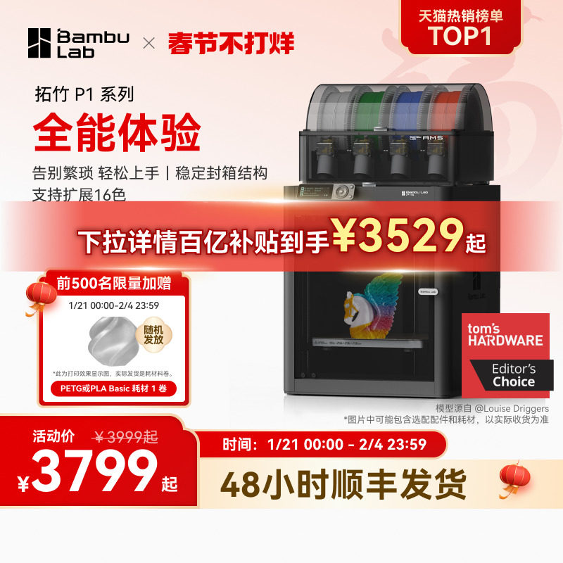 ����P1ϵ�� 3D��ӡ���������FDMȫ�Զ���ƽ��ߴ��ɫ����3d��ӡ����BambuLab����½�桿