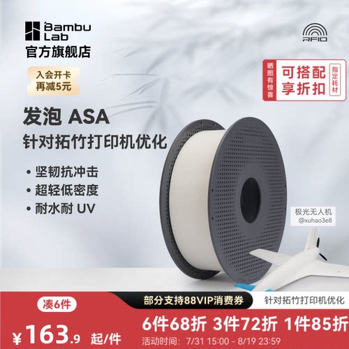 拓竹3D打印耗材发泡ASA耗材