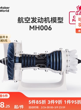 拓竹 航空发动机模型 创客宝库创意3D打印模型组件 MH006