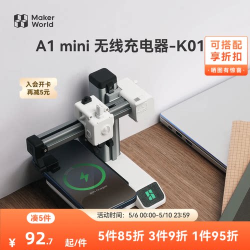 拓竹3D打印创意模型无线充电器