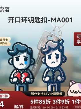 拓竹 开口环钥匙扣 创客宝库MakerLab配件 MA001