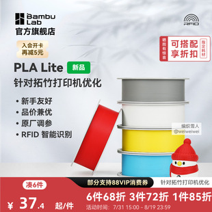 拓竹PLA Lite入门 3D打印耗材 高性价比新手友好 易打印哑光隐纹 RFID智能参数识别