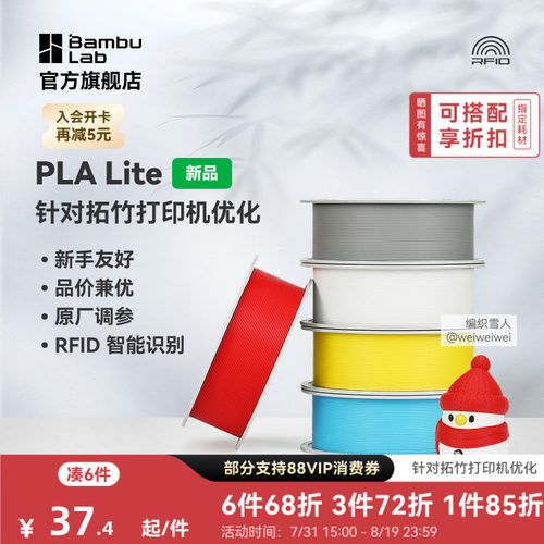拓竹PLA Lite入门 3D打印耗材 高性价比新手友好 易打印哑光隐纹 RFID智能参数识别