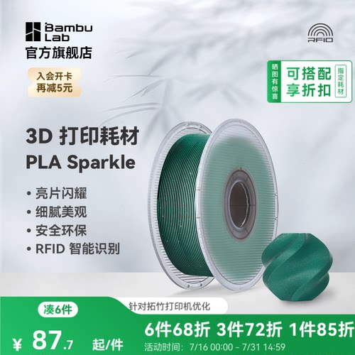 拓竹3D打印耗材PLA闪耀色环保