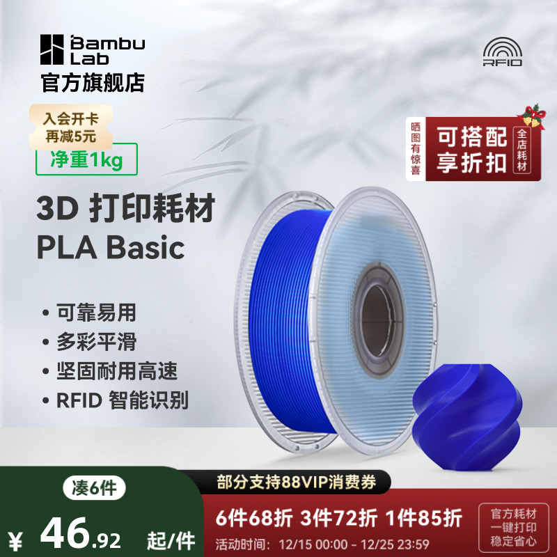 拓竹3D打印耗材PLA基础好用环保