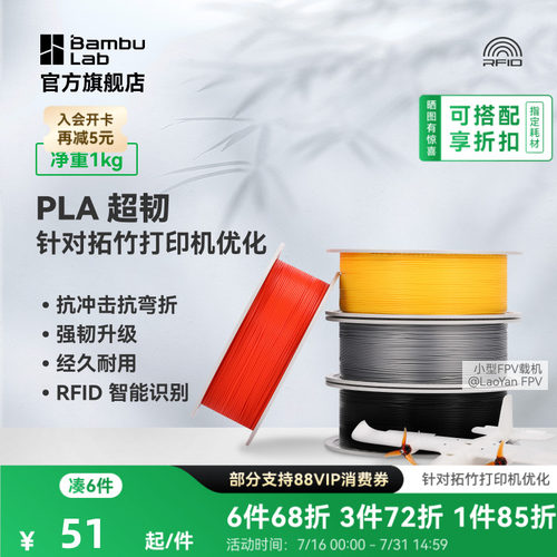 拓竹3D打印耗材 PLA超韧 Tough+抗冲击抗弯折韧性升级经久耐用RFID智能识别
