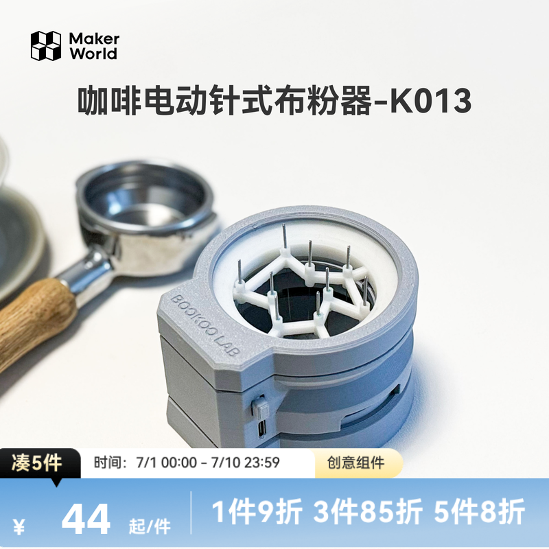 拓竹3D打印模型组件咖啡布粉器