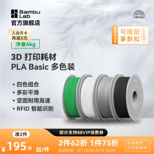 拓竹 PLA Basic 多色装 3D打印耗材 多色打印 RFID智能参数识别
