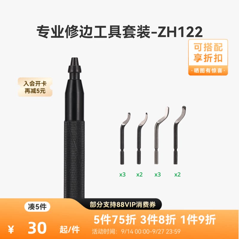 拓竹 3D打印模型专业修边工具套装倒角去毛刺刮刀 创客宝库-ZH122										