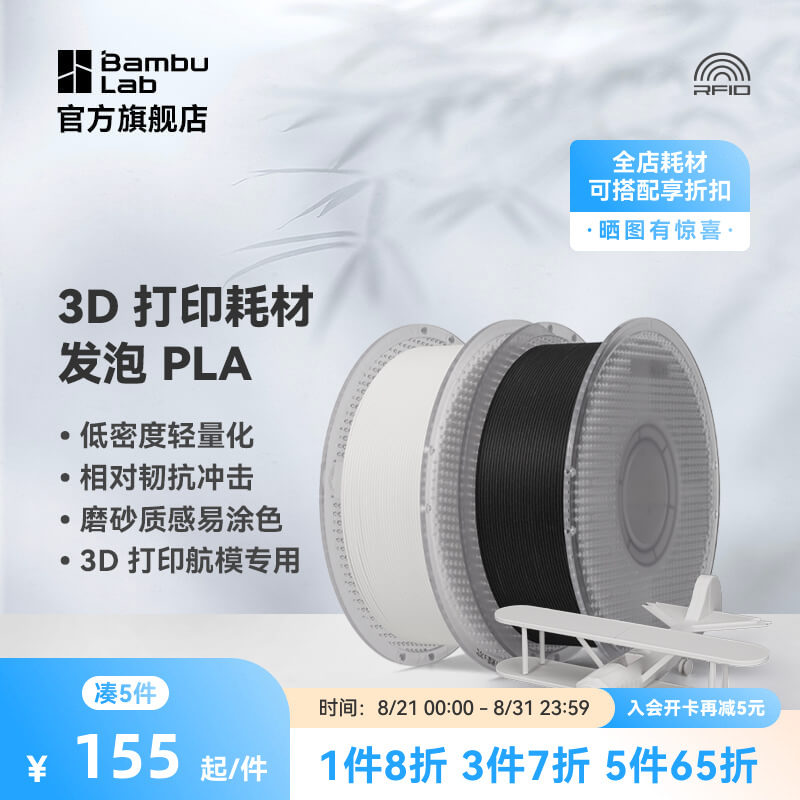拓竹PLA Aero发泡 3D打印耗材 轻量化低密度轻质 3D打印航模专用 RFID智能参数识别_虎窝淘