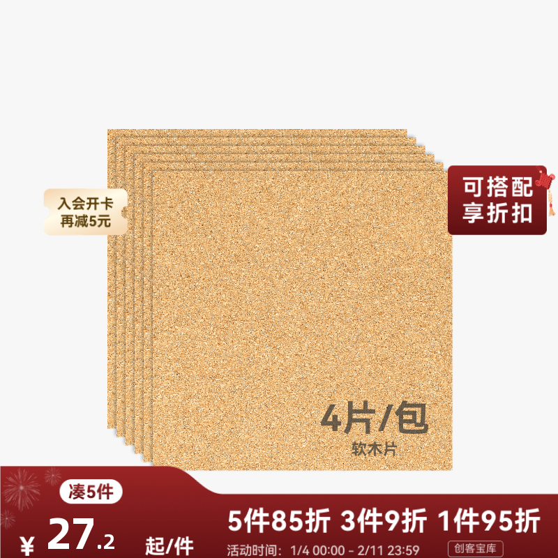 拓竹 2mm软木片(4片) 手工diy杯垫生日礼物,办公设备/耗材/相关服务,3D打印机耗材,淘宝优惠券,粉丝福利购,淘宝优惠卷