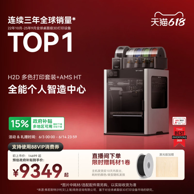 拓竹H2D双AMS套装 3D打印机器立体大尺寸四合一 家用高速多色高精度智能旗舰新品【大陆版】
