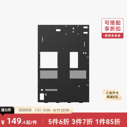 拓竹 背板 3D打印机配件 【H2D/H2S/H2C适用】
