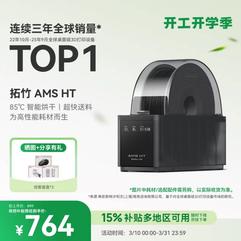 拓竹AMS HT 3D打印机自动供料系统 家用智能 升级烘干新品