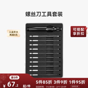 拓竹3D打印 创客宝库创意模型套件螺丝刀套装-QA001