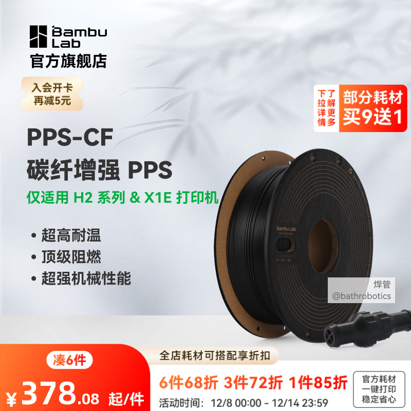 拓竹PPS-CF碳纤增强高温高机械