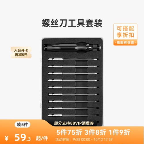 拓竹3D打印 创客宝库创意模型套件螺丝刀套装-QA001