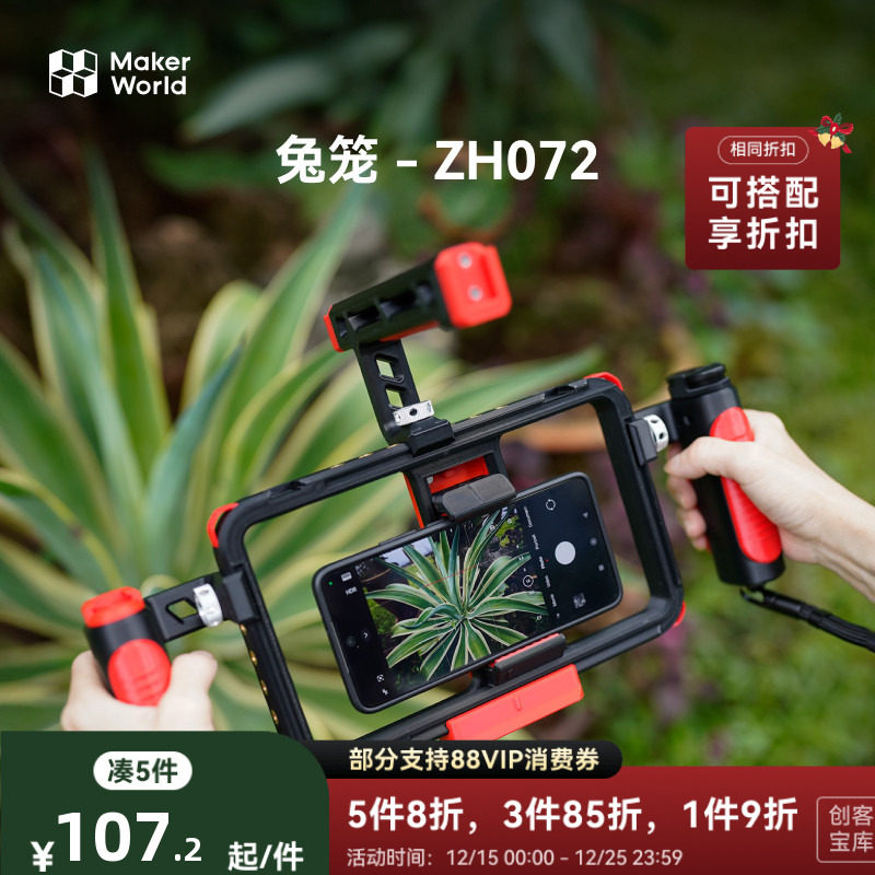 拓竹 MOCA手机兔笼套装 创客宝库创意3D打印模型组件 ZH0