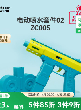 拓竹 水枪玩具电动喷水组件 创客宝库创意3D打印模型组件 ZC005