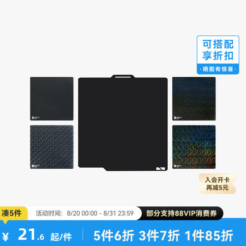 拓竹3D打印配件镭射打印面板