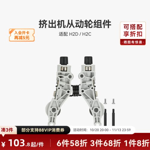 挤出机从动轮组件【H2D/H2C】