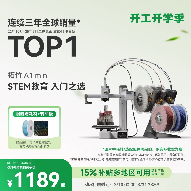 ���ڲ���������A1mini 3D��ӡ�� ѧ�������Ѻ� ��ͯSTEM���� �������FDM ȫ�Զ���ƽ��ɫ���� ����½�桿 1129.65Ԫ(������)