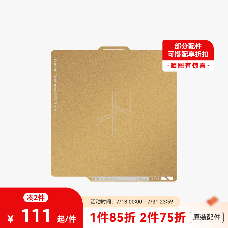 拓竹3D打印配件双面纹理打印面板