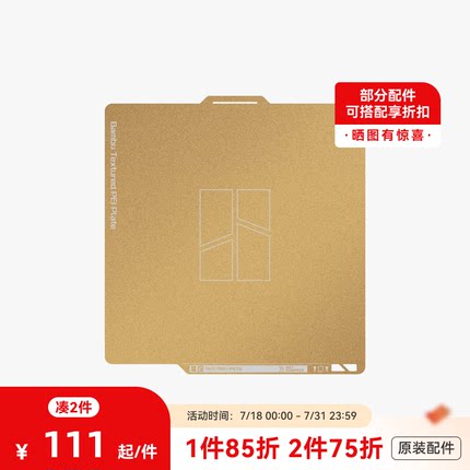 拓竹双面纹理PEI打印面板涂层磨砂3D打印机Bambu Lab【X1/P1系列/A1通用】