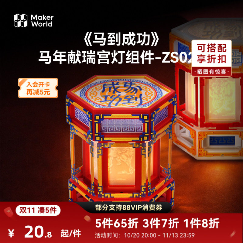 拓竹 《马到成功》马年献瑞宫灯组件 创客宝库创意3D打印模型组件
