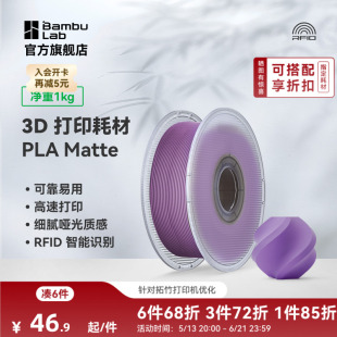 高韧性易剥离高速易打印 3D打印耗材 RFID智能参数识别 Matte哑光 拓竹PLA