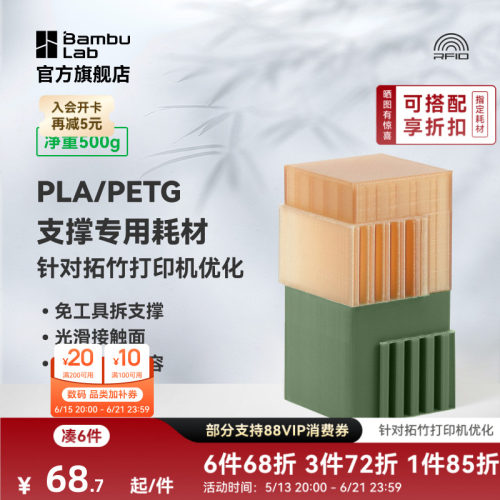 拓竹3D打印耗材支撑适用PLA/PETG